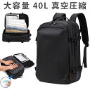 ビジネスリュック リュックサック メンズ バックパック 40L 真空圧縮 PC収納 拡張可能 防水 リュック 大容量 多機能 通気 無地 通勤 通学 旅行 出張...