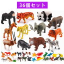 おもちゃ 知育おもちゃ 動物セット 動物園 誕生日プレゼント 動物おもちゃ 子供おもちゃ 動物遊び 男の子 女の子 誕生日プレゼント(3)
