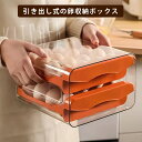 玉子収納ケース 卵入れ 2層 32枚入れ 冷蔵庫用 卵ホルダー 卵収納ボックス 引き出し式 取り出し便利 コンパクト 卵トレー たまご収納 たまごケース 卵容器...