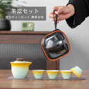 茶器セット ティーセット 陶器 湯呑み 和風急須 おしゃれ 携帯式 軽量 ティーポット&カップセット 旅行用 お出かけ用 自宅用 親子用 贈り物にも 高級 おし...