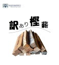 訳アリ 樫の薪 まき 送料無料 薪 硬い 木材 端材 九州産 木 販売 国産 バーベキュー たき火 焚きつけ用 角材 ピザ釜 薪ストーブ 焚火用薪 キャンプ 広...