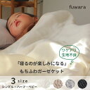 ガーゼケット 【クーポンあり】【わけあり/生地不良】和晒六重織ガーゼケットシングル・ハーフ・ベビーサイズ日本製生地不良/寝具/コットン/国産/肌に優しい/綿100%/COTTON100%/6重ガーゼ/三河木綿/ブランケット