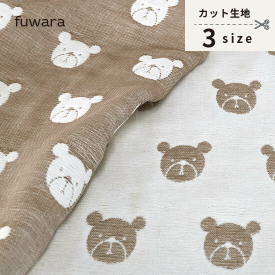 カットクロス 限定生地【ウサギ/カフェオレピンク】六重織ガーゼ生地 入園入学準備/ベビー/手芸/ハンドメイド/六重織ガーゼ生地/6重ガーゼ生地/六重ガーゼ生地/三河木綿/国産/日本製/綿100％/コットン100%/gauze/cotton100%/