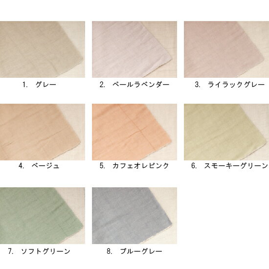 【無地/全8色】ふんわり六重織ガーゼ生地(中厚)約140×100cm手芸/ハンドメイド/六重織ガーゼ生地/日本製/綿100％/