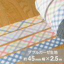 【ネコポス対応(250円)】バイアステープ*やわらかダブルガーゼ生地(チェック柄)生地幅:約45mmX長さ:2.5m
