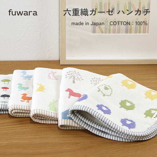 楽天市場】fuwara ハンカチの通販 楽天市場】fuwara ハンカチの通販