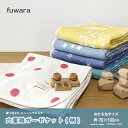 ガーゼケット ふんわり六重織ガーゼケットおひるねサイズ(約70×100cm)ベビー/BABY/キッズ/出産祝い/ギフト/お祝い/内祝い/入園入学準備/おひるね/...