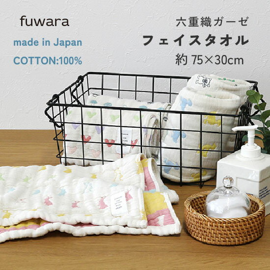 ■使うほどに柔らかく6重織ガーゼタオルフェイスタオル(約75X30cm）【多色/7種類】お祝い/男の子/女の子/コットン/国産/ガーゼ/肌に優しい/綿100％/吸水/速乾/ふわふわ/日本製/ガーゼタオルのサムネイル