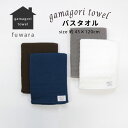 バスタオル 【gamagori towel】バスタオル(約45X120cm) こだわり確かな品使うほどに柔らかく6重織ガーゼタオル出産祝い/お祝い/コットン/国...