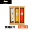 【日本製】食用 金箔 金箔花 フレーク 0.03g 3 チョコ おせち 金箔食用 食用金箔 スイーツ 高級 クリスマス お菓子 ケーキ材料 お茶 バレンタイン 誕生日 お祝い インスタ映え アレンジ トッピ…