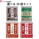 【公式販売店】黒毛和牛と黒豚のハンバーグマキシマムハンバーグ しょうが焼き 肉炒め焼き (各2袋入り)4種類から選べる 10個セット
