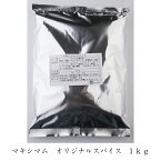 マキシマム オリジナルスパイス 1kg