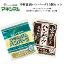 【公式販売店】2種類のハンバーグセット 15個入り (セット内容:宮崎県産黒毛和牛と黒豚のハンバーグ7個、マキシマムハンバーグ8個)