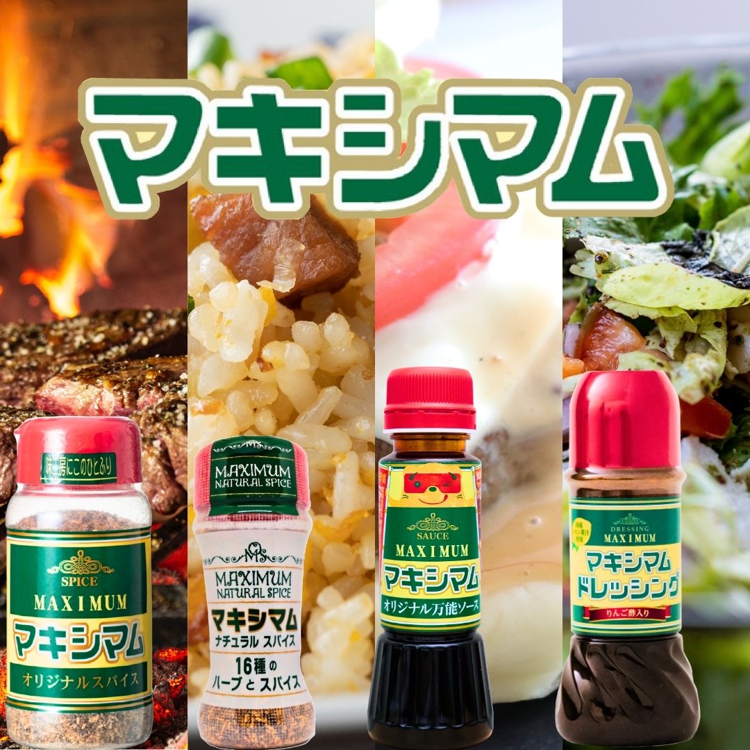 【SS限定★エントリーで2点購入P5倍・3点以上でP10倍】【公式販売店】マキシマム 「オリジナル」 「ナチュラル」 「万能ソース」 「ドレッシング」 の中から 選べる 2本セット アウトドアスパイス 万能調味料 キャンプ バーベキュー BBQ 調味料 料理のサムネイル