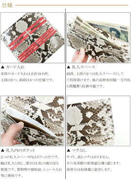 送料無料 日本製 パイソン ヘビ 革 財布 Python 財布 長財布 マチ無し レザー パイソン革 革 メンズ レディース スネークスキン 蛇皮 へび皮 薄い1077 柄 艶あり ナチュラル プレゼント ボーナス ギフト