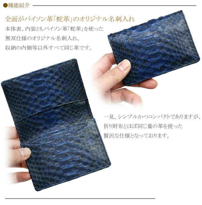 名刺入れ 通しマチ / 名刺ケース カード入れ / メンズ レディース / 本革 パイソン革 ヘビ革 / ダイヤモンドパイソン 藍染