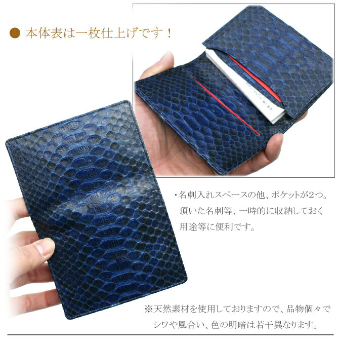 名刺入れ 通しマチ / 名刺ケース カード入れ / メンズ レディース / 本革 パイソン革 ヘビ革 / ダイヤモンドパイソン 藍染