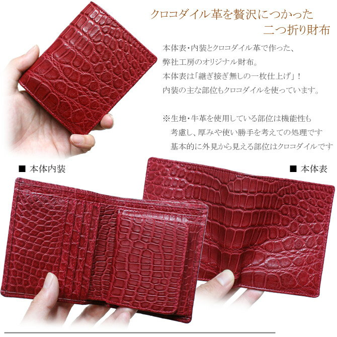 財布 二つ折り財布 折り財布 無双財布 クロコダイル革 鰐 クロコ ワニ革 レディース財布 メンズ財布 ボックス型 小銭入れ付 送料無料 コチニールレッド