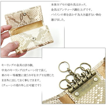 キーケース 本革 キーホルダー パイソン革 蛇革 へび革 レザー 5連金具 キーケース メンズ レディース ギフト プレゼント ブロンズ