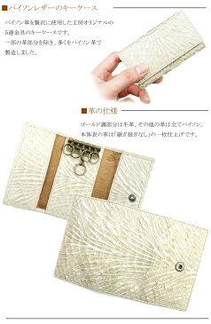 キーケース 本革 キーホルダー パイソン革 蛇革 へび革 レザー 5連金具 キーケース メンズ レディース ギフト プレゼント 日本製 ウェーブ風型押し仕上げ ベージュ