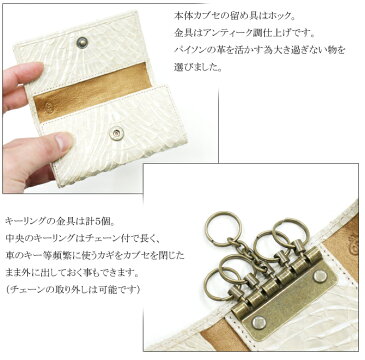キーケース 本革 キーホルダー パイソン革 蛇革 へび革 レザー 5連金具 キーケース メンズ レディース ギフト プレゼント 日本製 ウェーブ風型押し仕上げ ベージュ