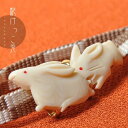 手彫りの帯留「兎の駆けっこ」 母の日 おしゃれなプレゼントギフトに