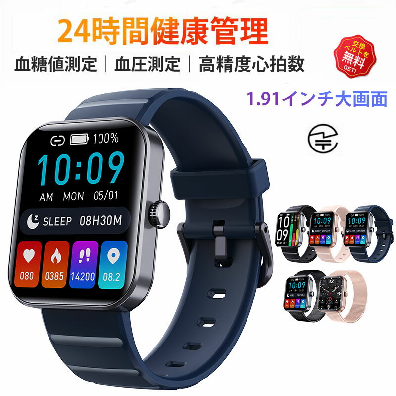 【工場直営★ 品質保証】 スマートウォッチ 血圧 血糖値測定 日本製センサー スマートウォッチ 高精度心拍数 体温 着信通知 1.91インチ大画面 血中酸素 睡眠検測 音楽制御 夏祭り プレゼント IP67防水 ブレスレット LINE Twitter SNS 日本語対応 iPhone/Android対応 高齢者