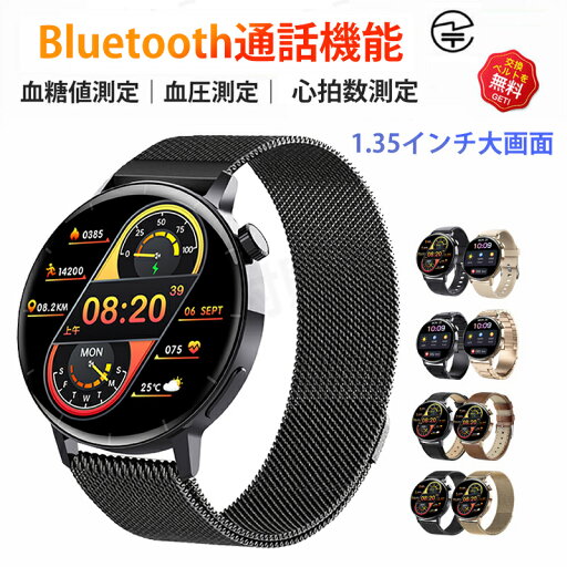 【工場直営★ 品質保証】 スマートウォッチ 血糖値 血圧測定 日本製センサー 音声通話機能付き 心拍 皮膚温変動検知 1.35大画面 音声アシスタント スマートウォッチ レディース レディース メンズ 腕時計 アラーム 運動モー 歩数計 IP67防水 iPhone/Android対応 日本語対応 【工場直営★ 品質保証】 スマートウォッチ 血糖値 血圧測定 日本製センサー 音声通話機能付き 心拍 皮膚温変動検知 1.35大画面 音声アシスタント スマートウォッチ レディース レディース メンズ 腕時計 アラーム 運動モー 歩数計 IP67防水 iPhone/Android対応 日本語対応