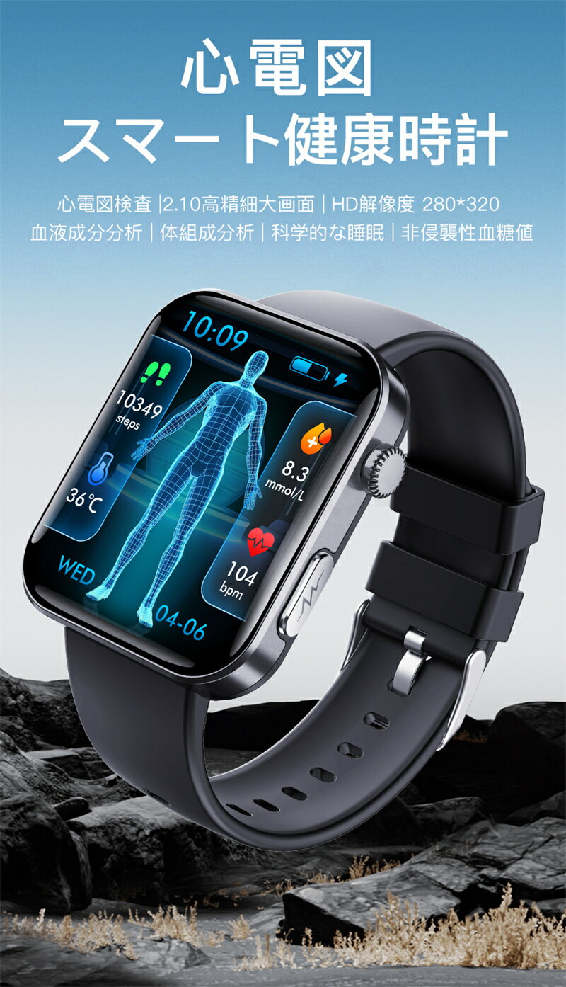 【2025/新発売 即納可能！】スマートウォッチ 血圧 測定 血糖値 心電図 尿酸値 測定 スマートウォッチ 日本製 センサー 睡眠検測 音楽制御 2.1インチ 血中酸素 IP67レベル 日本語対応 プレゼント 24時間体温測定 音楽プレーヤー 高精度心拍数 呼吸率 iPhone/Android対応