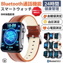 【2025/新発売 即納可能!】スマートウォッチ 血圧 測定 血糖値 心電図 尿酸値 測定 スマートウォッチ 日本製 センサー 睡眠検測 音楽制御 2.1インチ...