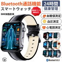 【2025/新発売 即納可能!】スマートウォッチ 血圧測定 尿酸値 血糖値測定 日本製 センサー スマートウォッチ 心電図 睡眠検測 音楽制御 2.1インチ 血...