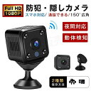 【送料無料】 小型カメラ 隠しカメラ 防犯カメラ WIFI機能付き 室内 1080P microSD/カード対応 屋内 屋外 長時間録画/録音 150°広角 動...