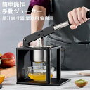 ハンドジューサー しぼり器 手動ジューサー 果汁しぼり器 ハンドブレンダー スロー ハンドジューサー フルーツ野菜ポテトマッシャー ポテトライサー手動式 果汁絞...