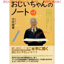 楽天限定 上梓記念 おじいちゃんのノート Part2 1冊+中村印刷所 水平開きノート 脳スッキリノート A4 方眼5mm 30枚 1冊