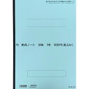 中村印刷所 水平開きノート A3 無地ノート 30枚 1冊