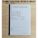 中村印刷所 水平開きノート A4 横罫7.5mm(ドット入り) 40枚 1冊