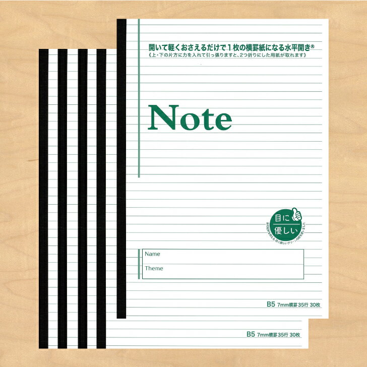 中村印刷所 水平開きノート B5 目に優しいノート 横罫7mm 30枚 60ページ 5冊セット