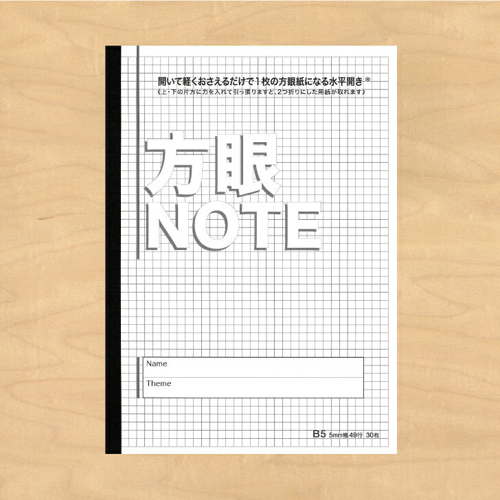 中村印刷所 水平開きノート B5 方眼5mm 30枚 60ページ 1冊