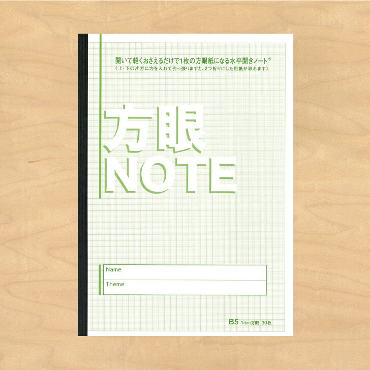 中村印刷所 水平開きノート B5 方眼1mm 30枚 60ページ 1冊