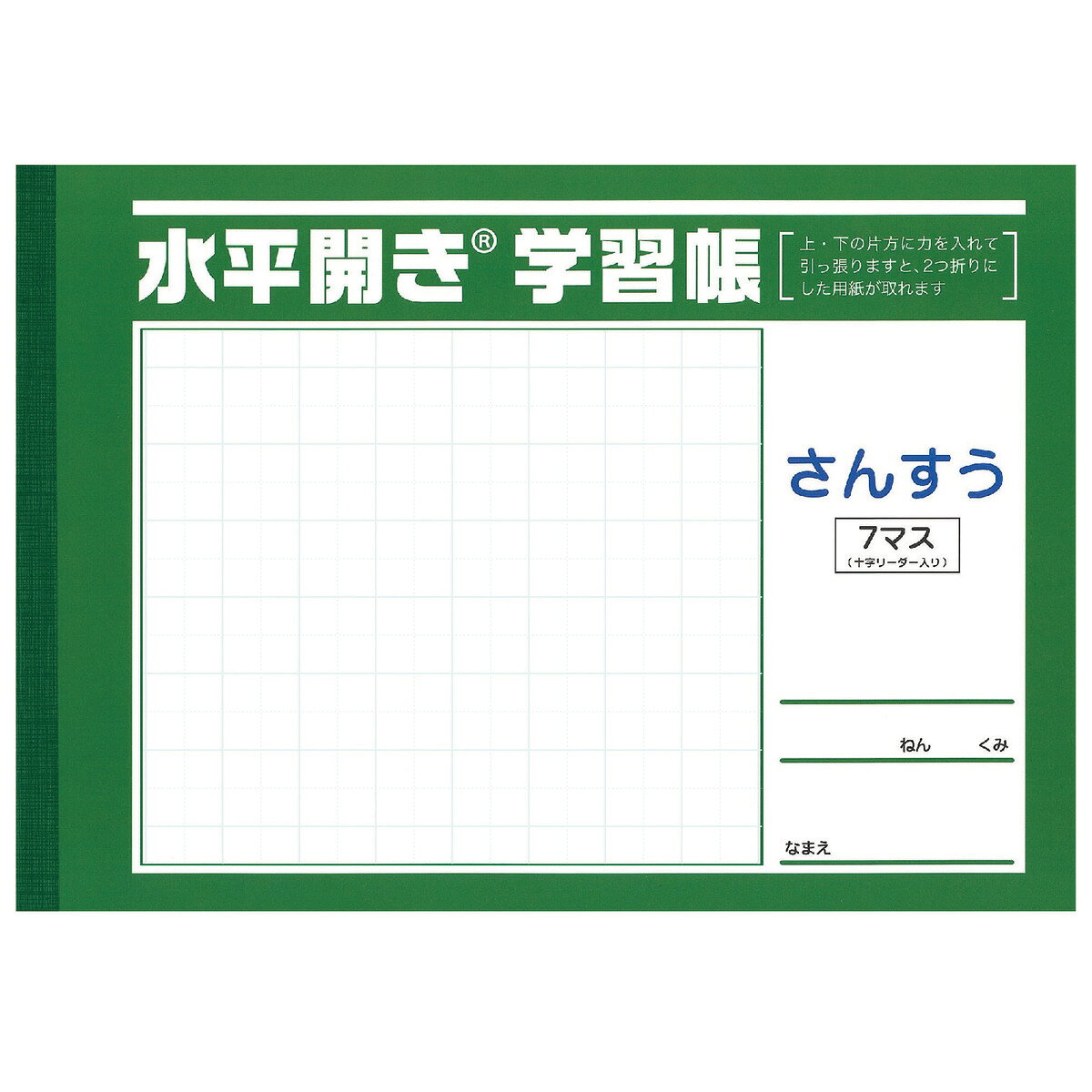 Rakuten - 中村印刷所 水平開き学習帳 セミB5 左綴じ 横開 さんすう 30枚 60ページ 7マス 十字リーダー入り 1冊