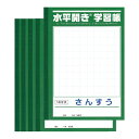 中村印刷所 水平開き学習帳 セミB5 左綴じ さんすう 30枚 60ページ 14マス 5冊セット(3)