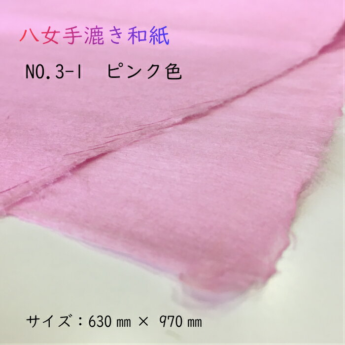 Rakuten - [ 八女　手すき和紙　No.3-1　ピンク色]　デザイン 障子紙 　業務用63cm×97cm　送料別和の空間を創造する　わのま