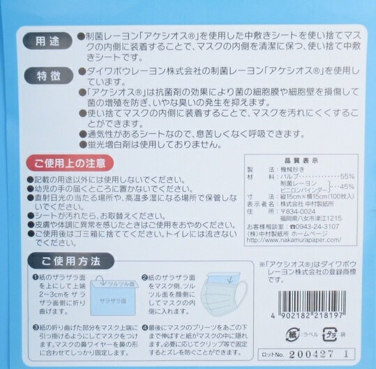 マスク中敷きシート日本製 100枚入 3袋セット 送料無料抗菌 日本製 コロナ 対策 マスク 取り替え シート 中敷 フィルター 在庫あり　お得 マスク 中敷き 中敷シート