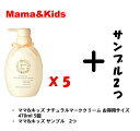 【ママ産前 産後のスキンケアお得買える】ママ キッズ ナチュラルマーククリーム お得用サイズ 470ml 5本 ママアンドキッズ ママキッズ mama kids Mama Kids mamakids ボディケア トレッチマーククリーム 妊娠線クリーム おまけ