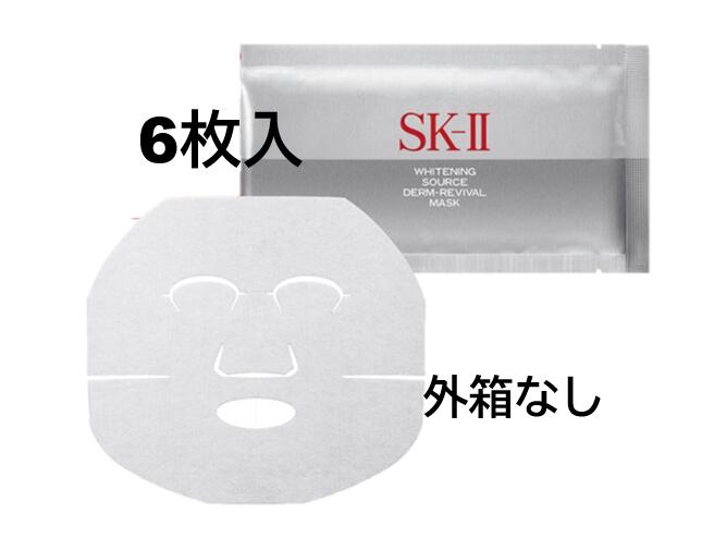 【最安挑戦】【 正規品 】 SK-II ホワイトニング ソース ダーム・リバイバル マスク 6P 6枚入 外箱なし ホワイトニングソースダームリ..