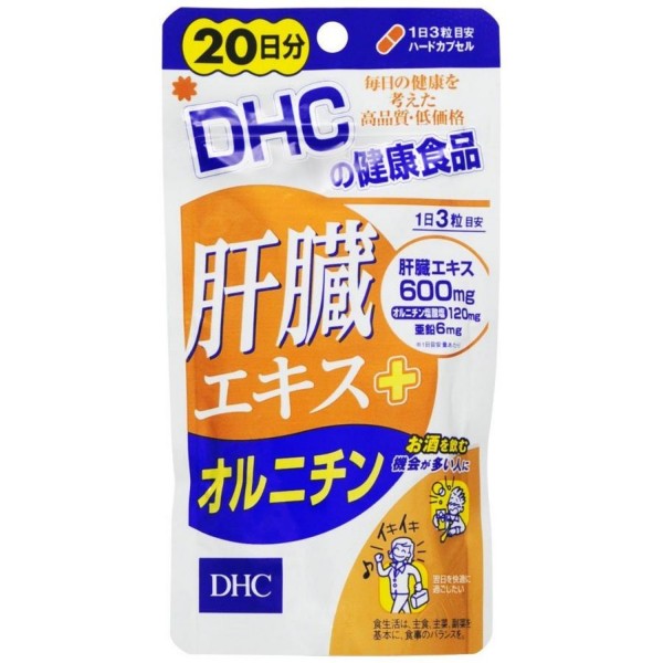 DHC 肝臓エキス + オルニチン 20日分(60粒) サプリ サプリメント ディーエイチシー 肝臓 亜鉛 お酒 二日酔い 飲み会 カプセル 健康食品 肝臓サプリ