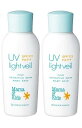 ママ&キッズ UVライトベール SPF23 PA++ 90ml 2本〈 日焼け止め用乳液 〉 ( ママアンドキッズ ) Mama & Kids mamakids...