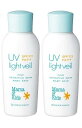 ママ＆キッズ UVライトベール SPF23 PA++ 90ml 2本〈 日焼け止め用乳液 〉 ( ママアンドキッズ ) Mama & Kids mamakids 赤ちゃん ベビー 日焼け止め 日焼けどめ ミルク 乳液 uv 敏感肌 石鹸落ち クレンジング不要 ベビースキンケア 保湿 クリーム 無添加 日焼け止めクリーム