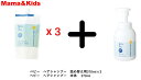 ママ&キッズ 【ヘアセット】ベビーヘアシャンプー詰め替え370ml x3個+ベビーヘアシャンプー370ml 本体 ママアンドキッズ mama&kids Mama & Kids mamakids ベビーヘアケア ヘアシャンプー 頭皮用シャンプー