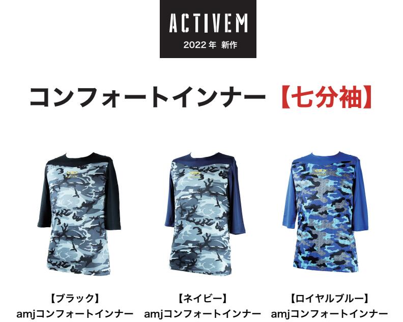 アクティブーム コンフォートインナーシャツ　七分袖袖【マーキング一か所無料】【メール便無料】ActiveM